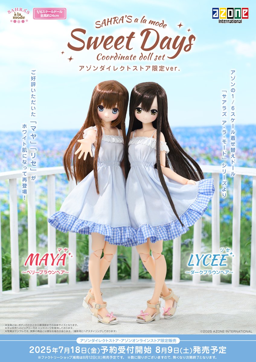 ╭━━━━━━━━━━━╮ #サアラズアラモード 「マヤ」と「リセ