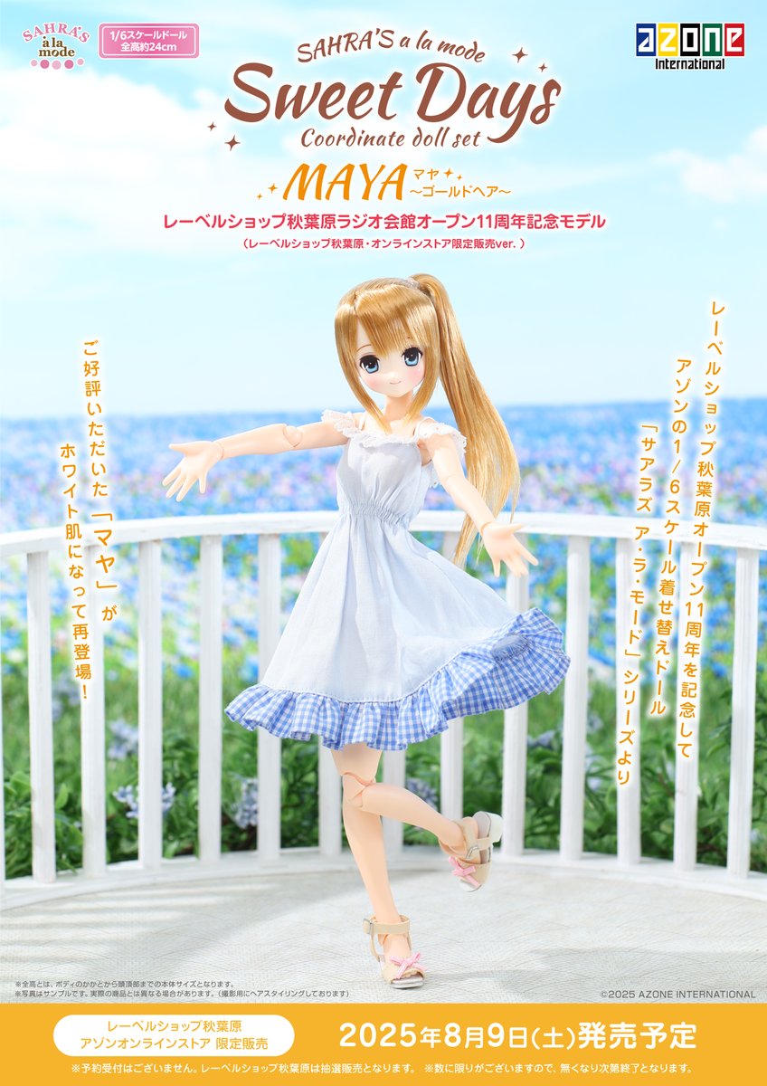 ╭━━━━━━━━━━━╮ #サアラズアラモード 「マヤ」と「リセ