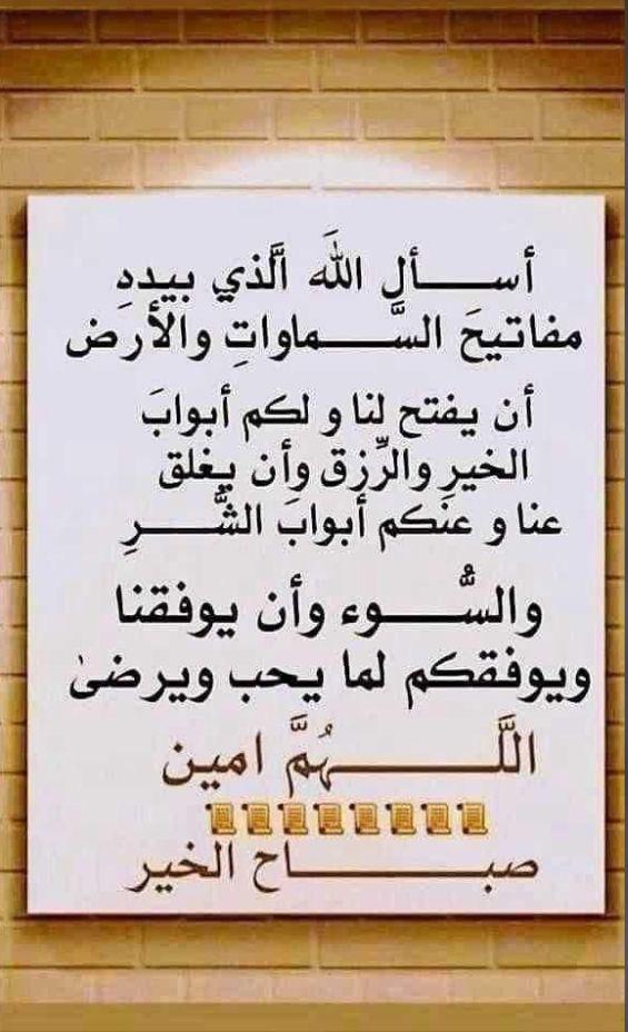 صباح الخير