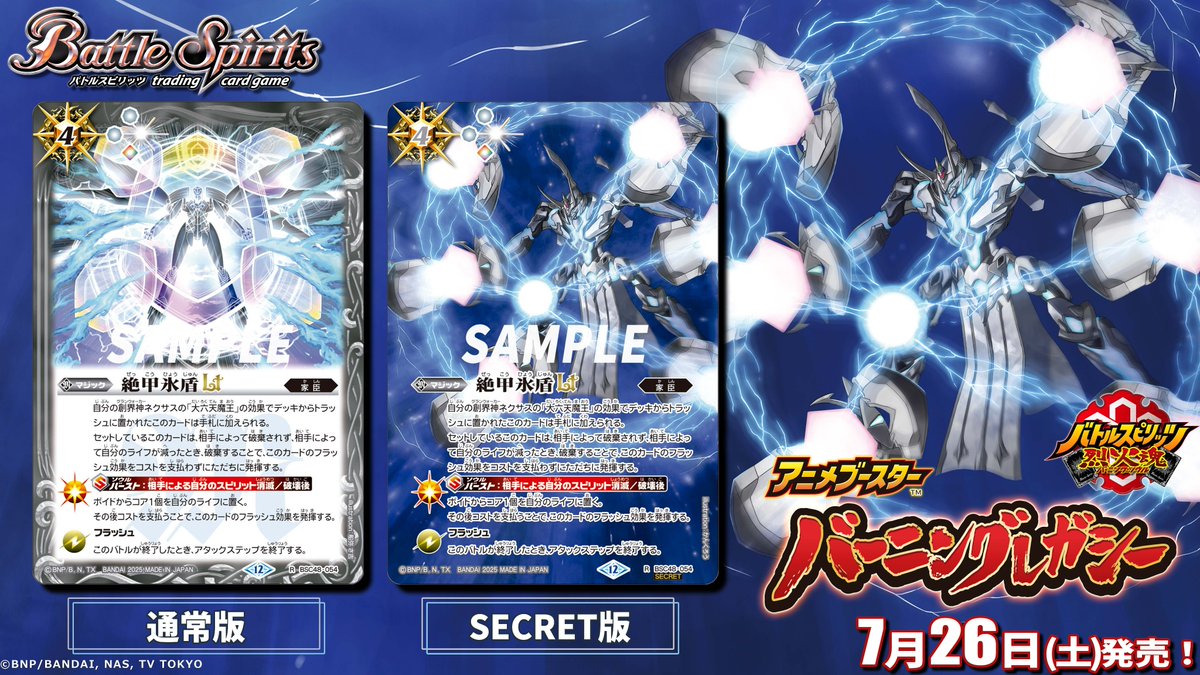 BSC48 SECRET公開】 新規イラストをフルアートでデザインした｢絶甲氷盾