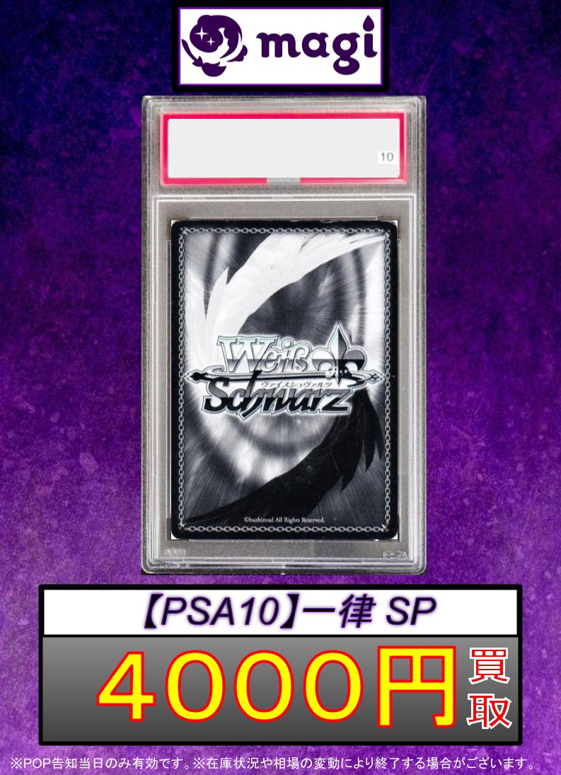 ✨#ヴァイス 買取情報✨】 🔥🔥【PSA10】一律 SP 4000円