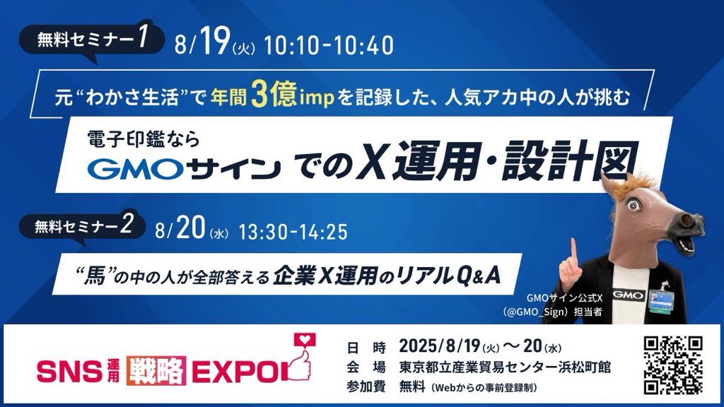 Xの運用について8/19・8/20に東京で登壇させていただきます！
（登壇者の中で唯一、両日とも登壇することになりました）

このアカウントの運用を始めて4ヶ月。
初めて外部イベントに1人で登壇させていただきます。ご興味ありましたら、ぜひ返信欄のURLからご登録お願いします！！