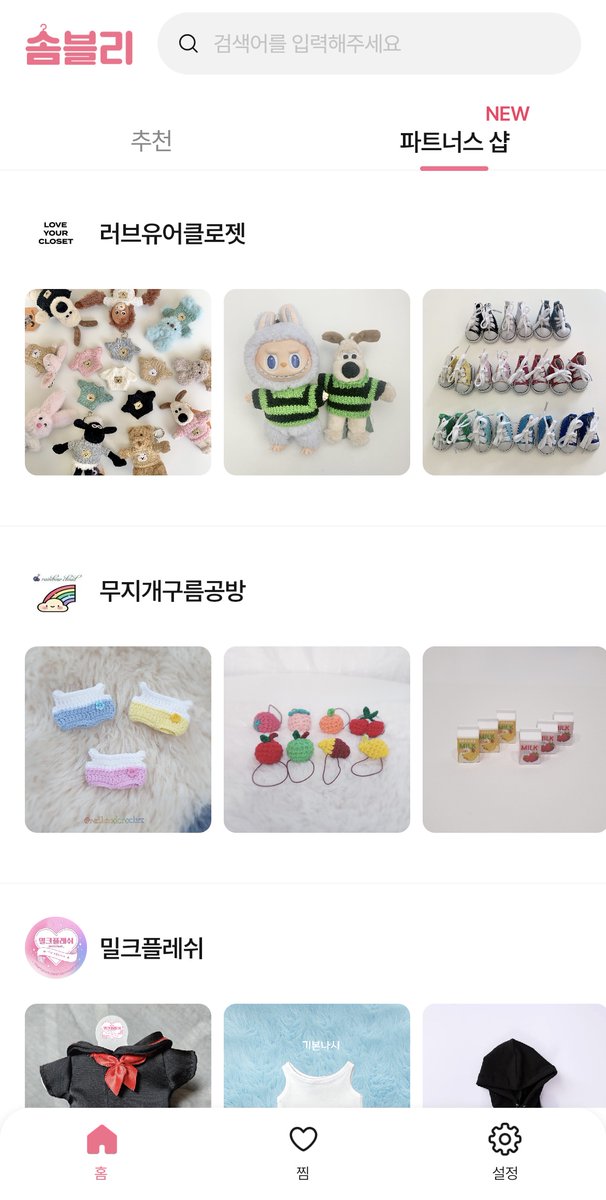 ✨ 솜블리 v1.5 새로운 업데이트 ✨

👉데니멀즈, 젤리캣, 그로밋 등 라이선스 인기 상품 입고!
👉 솜블리 공식 입점처인, 솜블리 파트너스 상품 입고!

새로운 상품들 구경하러 놀러오세요오 ❤️
🔗스토어 링크 (linktr.ee/somvely)