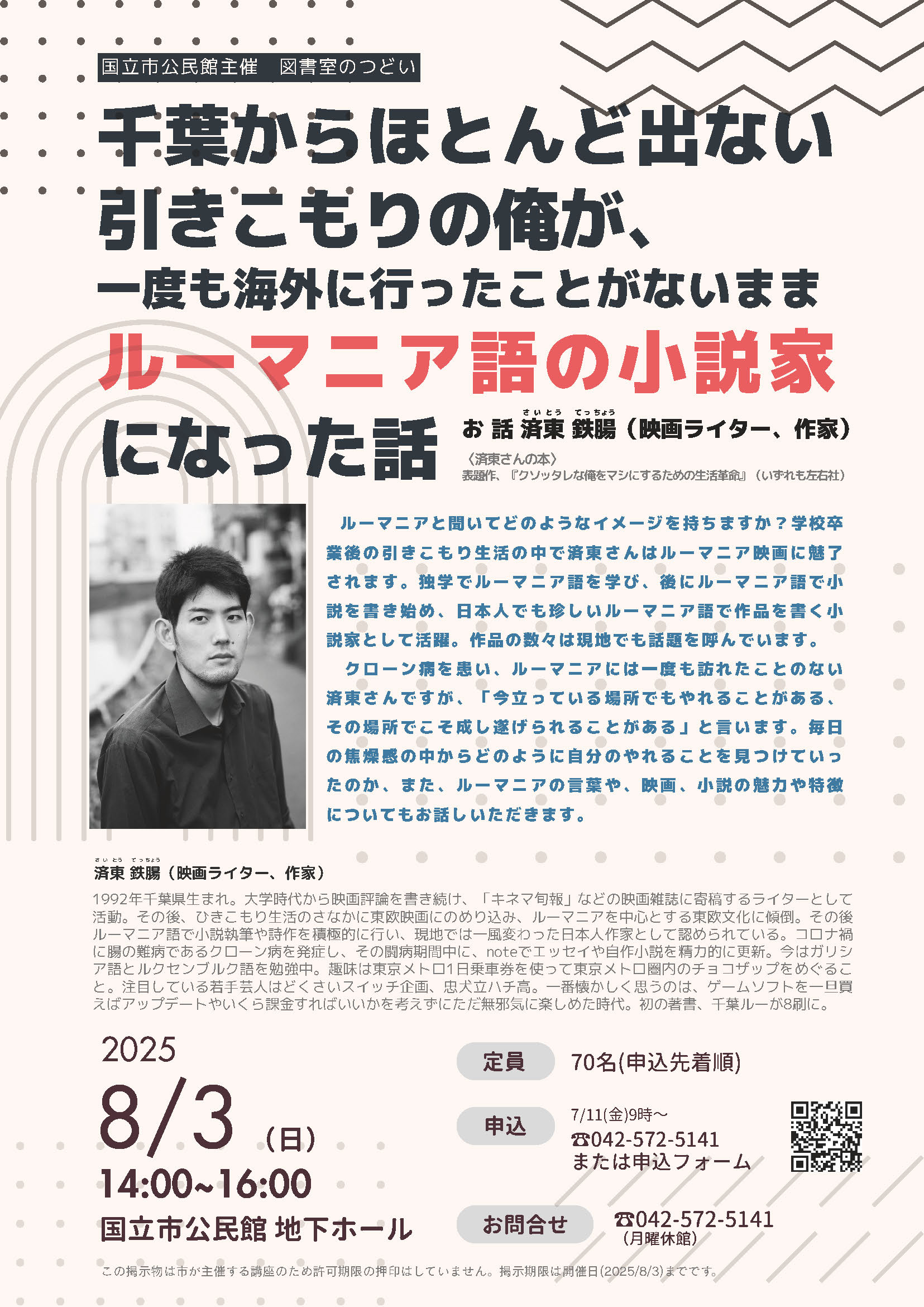 国立市 on X: 