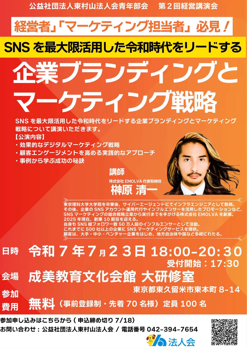 sakakibara_sns's tweet image. 『公益社団法人 東村山法人会 青年部会』で先日開催させていただいたSNSセミナーですが、第2回追加セミナーの開催が決まりました。
1回目をご好評いただき、誠に光栄でございます。