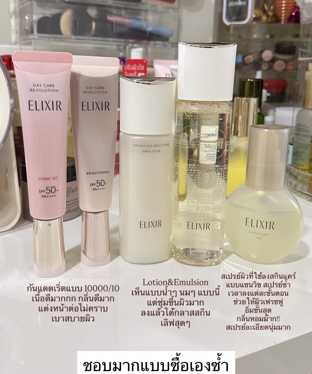 joyjeeloveberry's tweet image. โคตรจะดี โคตรจะจึ้งงงง ใช้แล้วแบบ อหหหห. ซื้อซ้ำเท่านั้น ✨ Elixir คือเริ่ดทุกตัว โดยเฉพาะกันแดด แบบต้องตุน