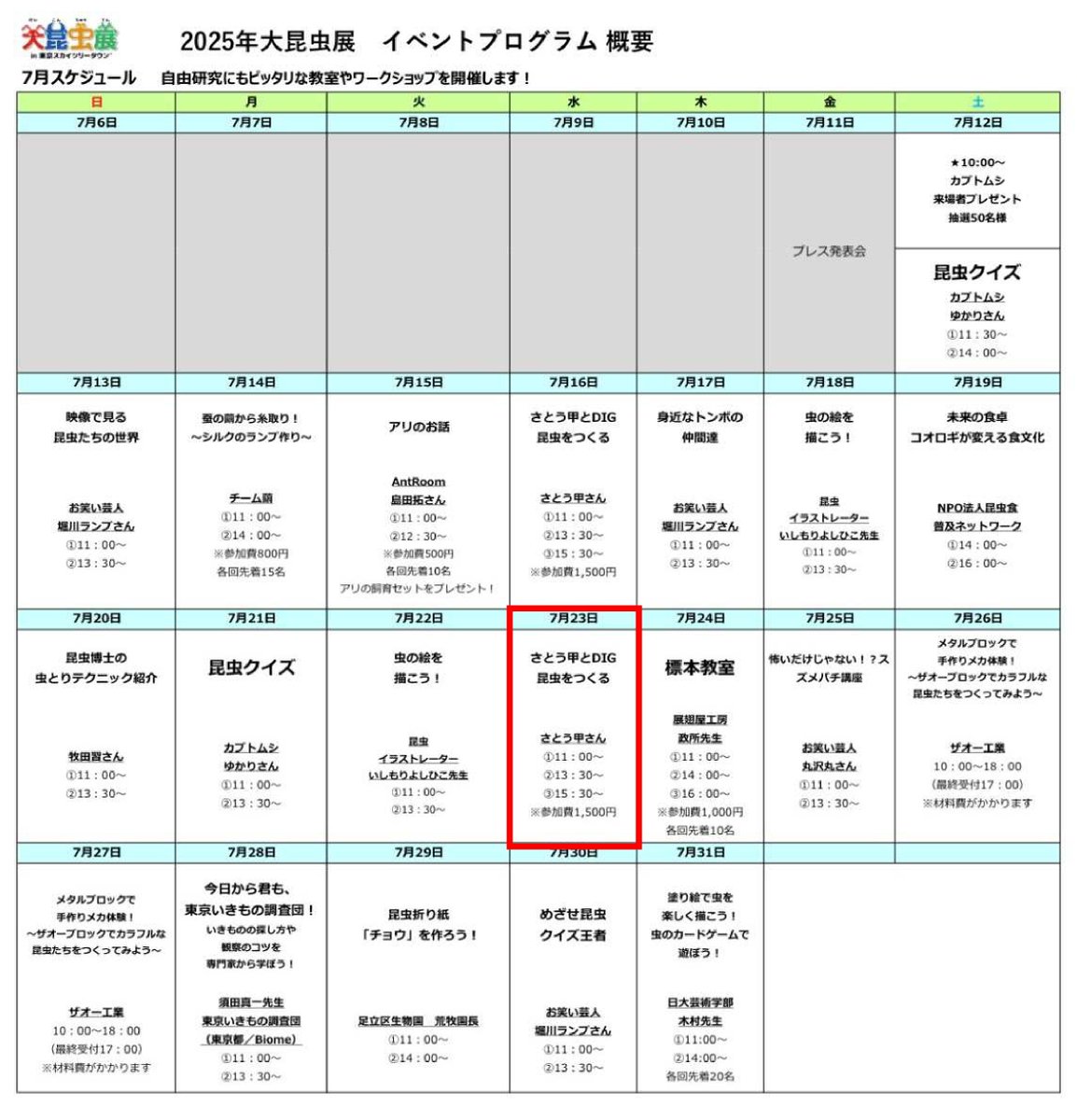 DIG_museum's tweet image. \\DIGBUG イベント情報 //
いよいよ明日、2回目の開催!
『大昆虫展 〜昆虫と地球とみんなのみらい〜』
にて、ワークショップ
『さとう甲とDIG 昆虫をつくる』 を行います❕
今回は「カイコの幼虫 クリアソフビ」に、
自由に色を塗る体験ができます🎨
▼詳細はこちら
daikontyu-ten.jp
