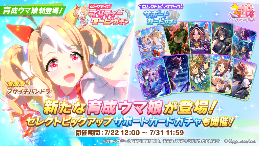 uma_musu's tweet image. 「プリティーダービーガチャ」開催です!
また、「セレクトピックアップ サポートカードガチャ」も開催です!
詳細はお知らせをご確認ください。
umamusume.jp/news/detail?id…
#ウマ娘 #ゲームウマ娘