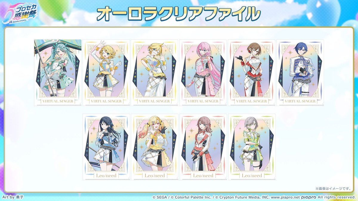 pjsekai_event's tweet image. #プロセカ5th感謝祭物販 グッズ紹介📣
描き下ろしのキャラクタービジュアルをプリントしたクリアファイルは、オーロラ仕様でキラキラした仕上がりに🌟
事前通販サイト👉official-goods-store.jp/pjsekai-thanks…