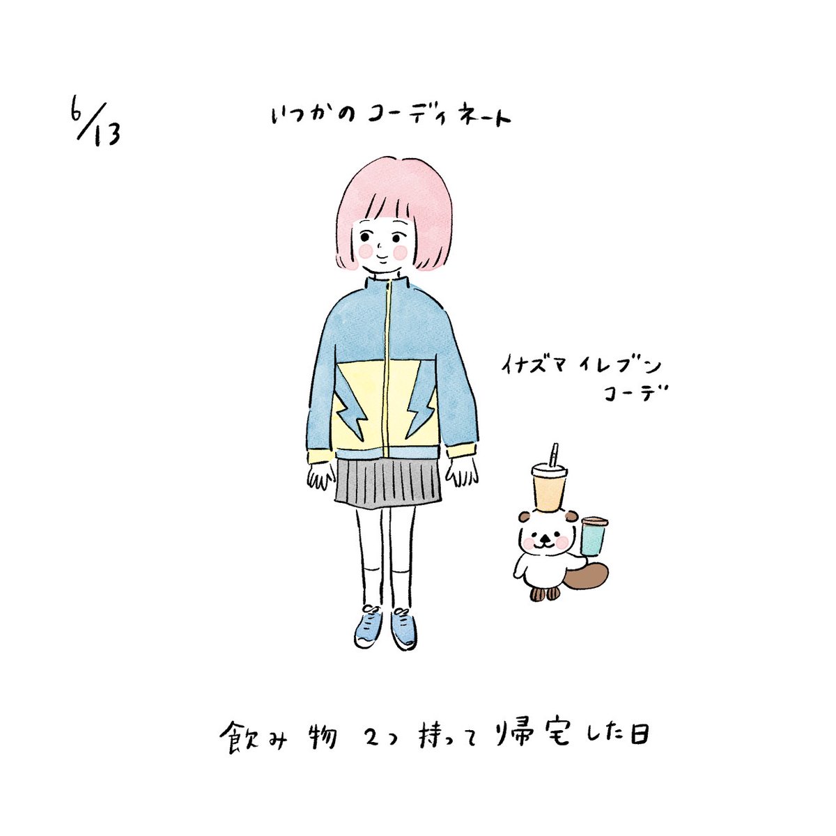 飲み物2つ持って帰宅した日 #みみーた