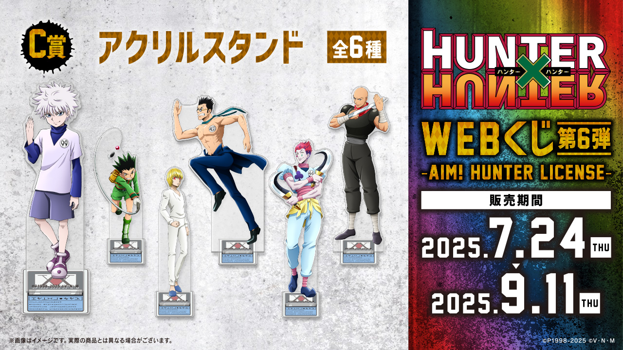 最終値下げHUNTER×HUNTERWEB WEBくじ　アクリルスタンド WEBくじ｜店頭販売もスタート✨【公式】 on X: 