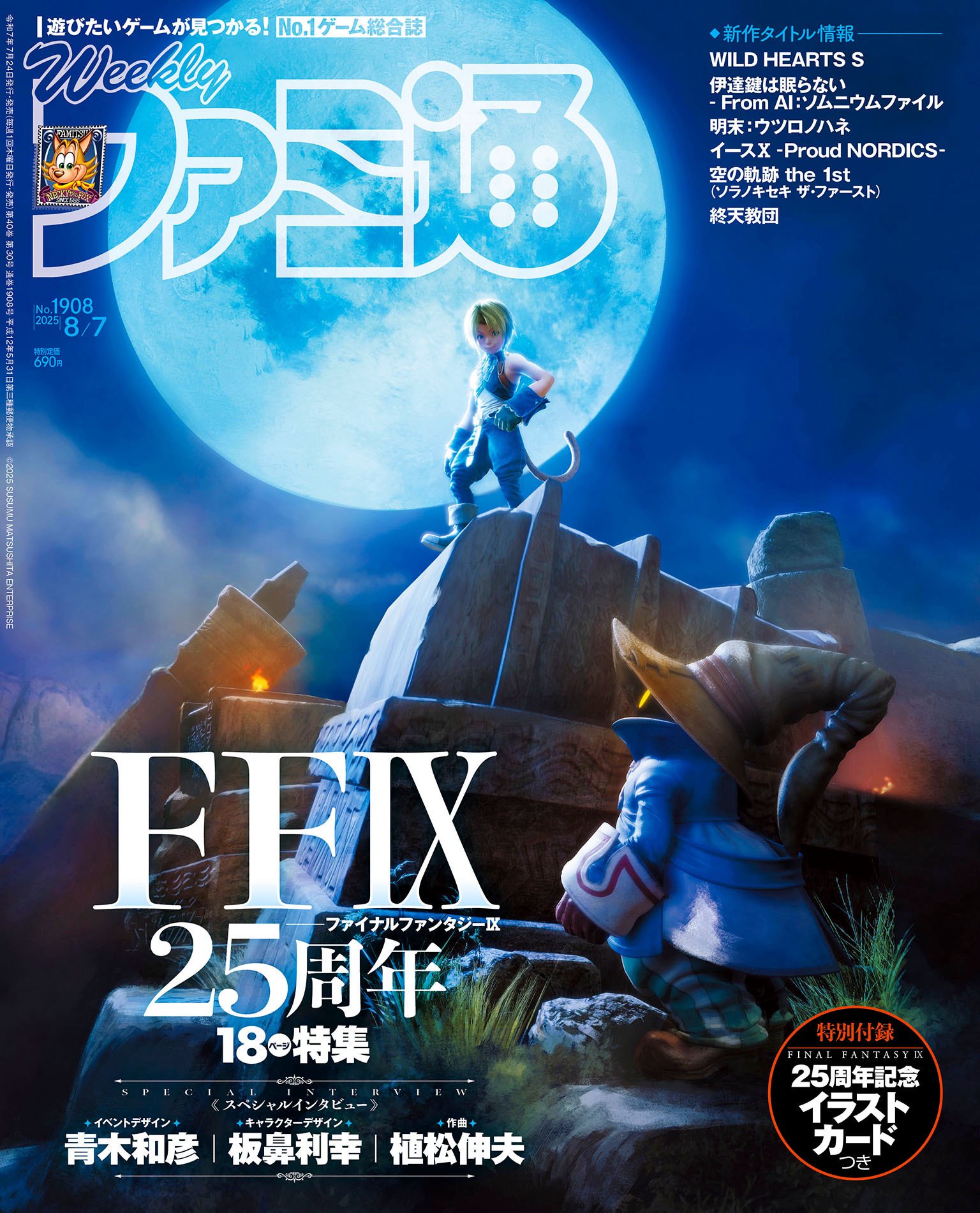 週刊ファミ通　No.1872　メガニケ2周年特集　全特典付 週刊ファミ通 No.1872 メガニケ2周年特集 全特典付 - メルカリ