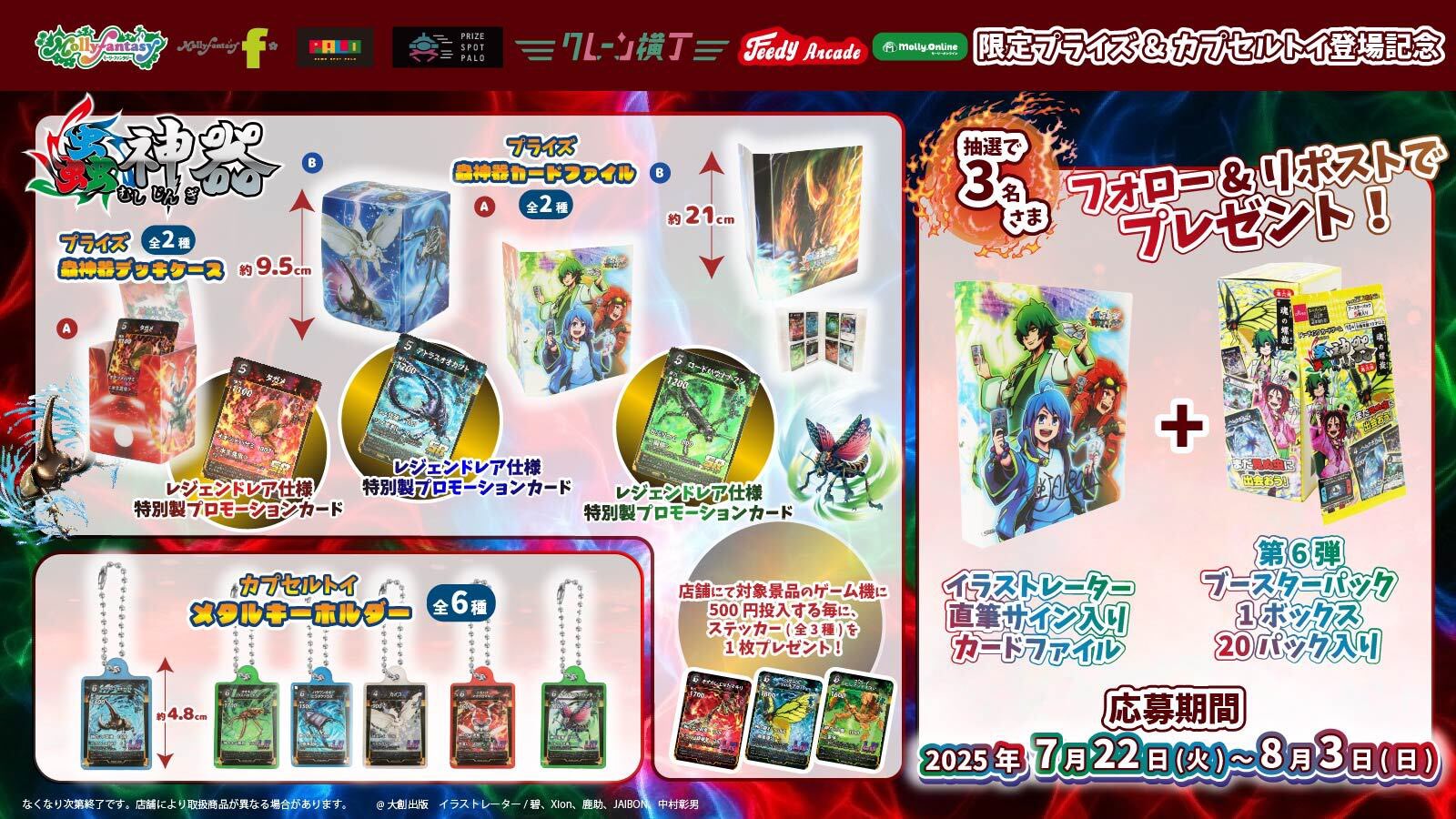モーリーファンタジー 9月前半 Highlights by モーリーファンタジー【公式】 (@mollyfantasy_of