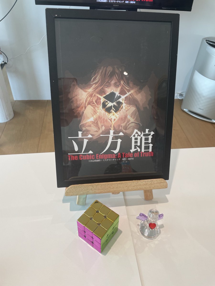JuneTajima's tweet image. 『立方館』
発表されてから心待ちにしていた作品をやっとプレイできました!
7時間のあいだ、他のPLと協力しながら、館にまつわる一筋縄ではいかない謎を解き続ける贅沢な時間を過ごせました!
中国作品ならではの苦味も良かったです。
マシューGM、同卓の皆さまありがとうございました🕋
#立方館