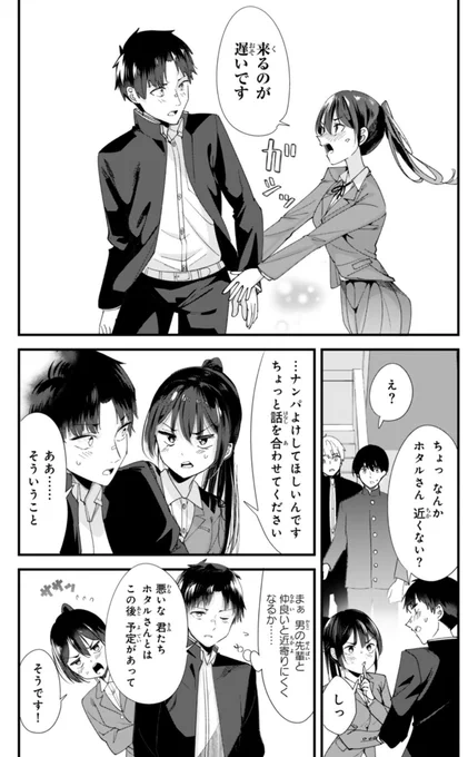 いじはじ61話が更新しました!
同じ高校に入学したホタル!何やら思惑があり…
https://t.co/J93UpMcHaT 