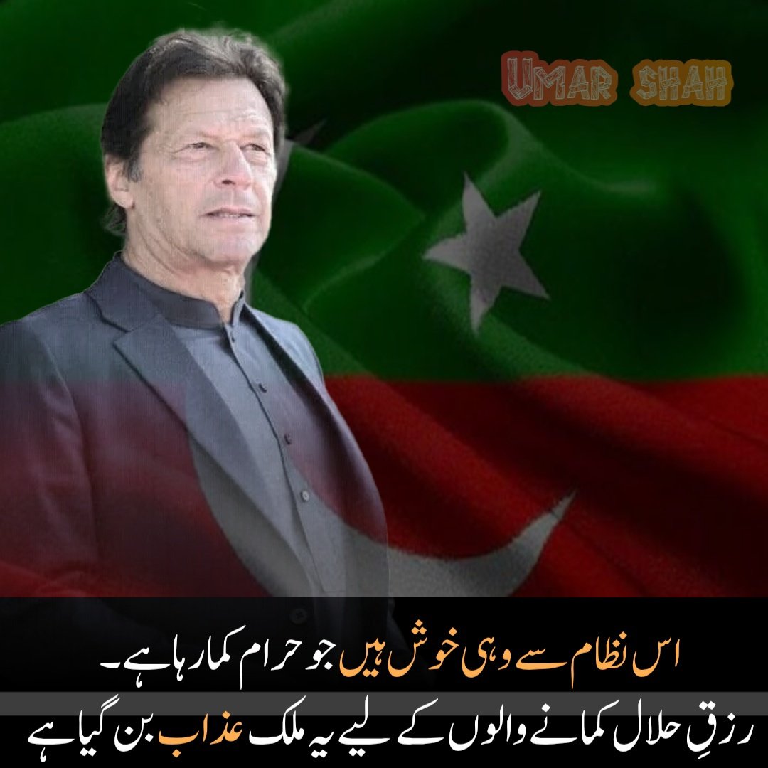 Umarshah132's tweet image. جب تک تم ڈرتے رہو گے تمھاری زندگی کے فیصلے کوئی اور کرتا رہے گا
عمران خان🫵🔥
#5Agust #imrankhanPTI #pti