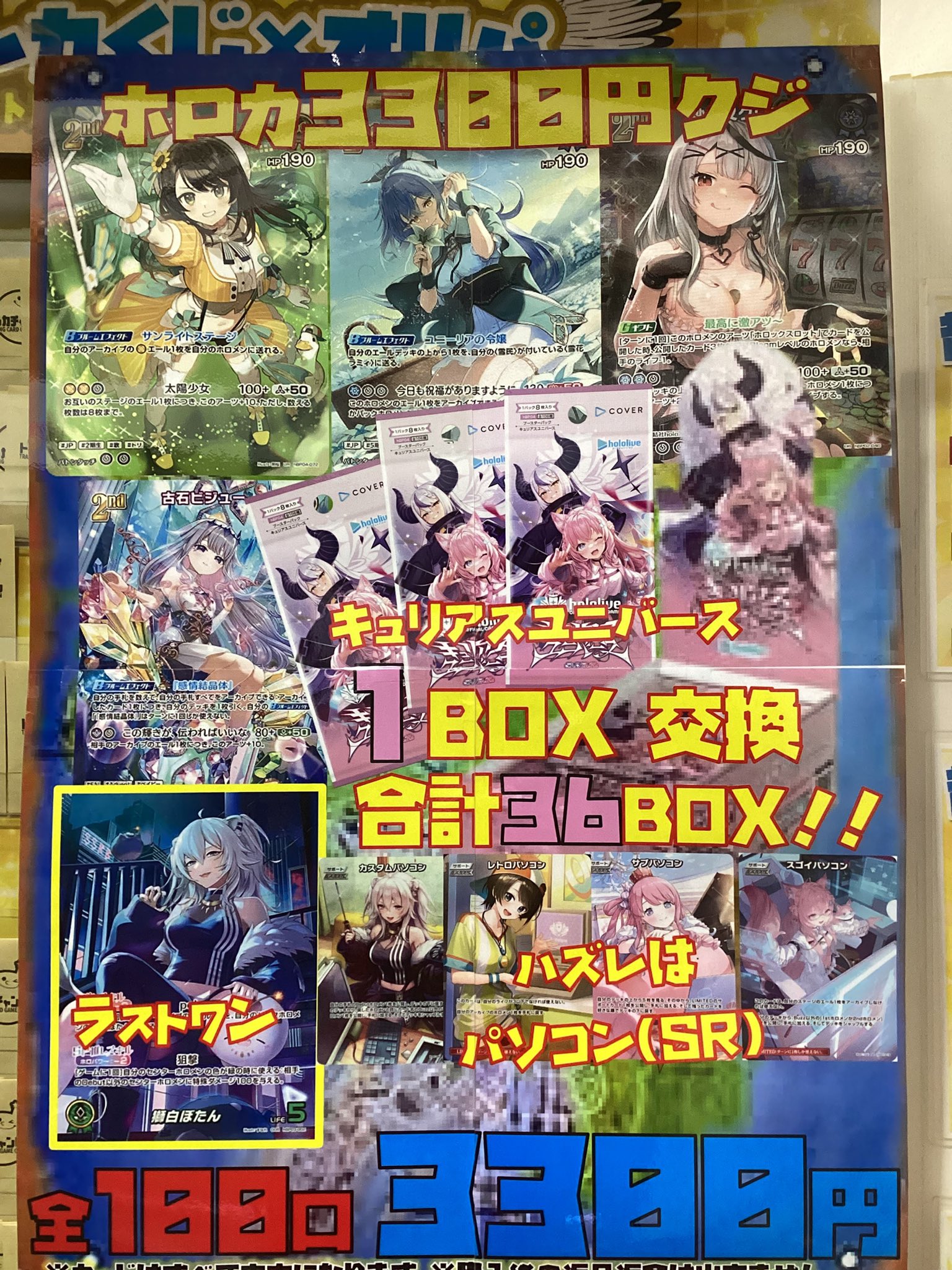 オモコロログインボーナスコレクショントレカ バラ売り可 SSR オモコロトレカ 〜ログインボーナスコレクション〜 BOXセット