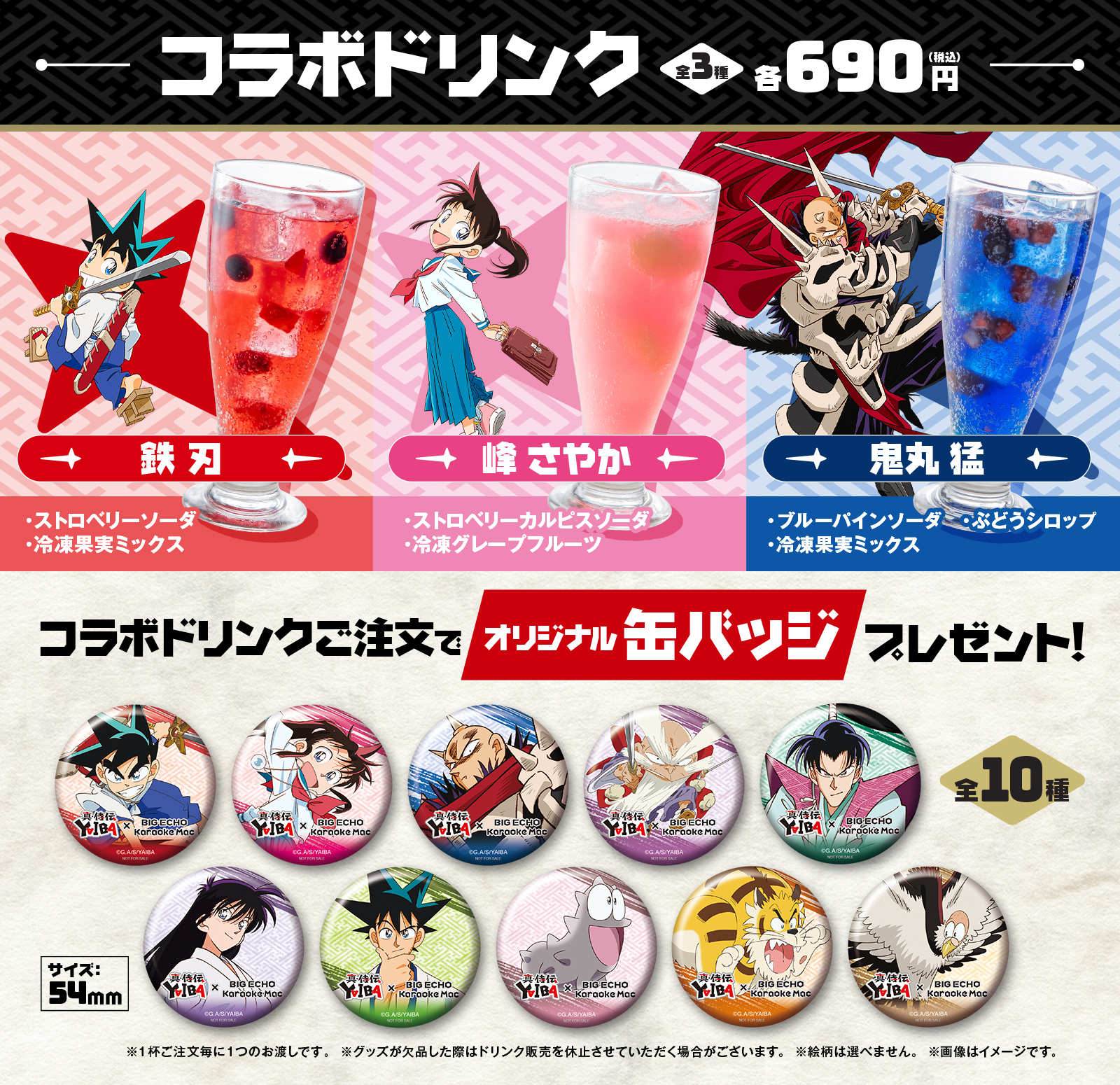 【非売品】コープスパーティー カラオケパセラ コラボ ドリンク特典 缶バッジ4個 カラオケマック【公式】 on X: 