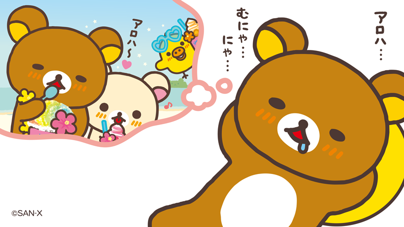 rilakkuma_gyr's tweet image. 🍡リラックマのつぶやき🍡
ハワイのかき氷…おいしいです…
むにゃ…
#リラックマのつぶやき
#リラックマがだらだらつぶやきます