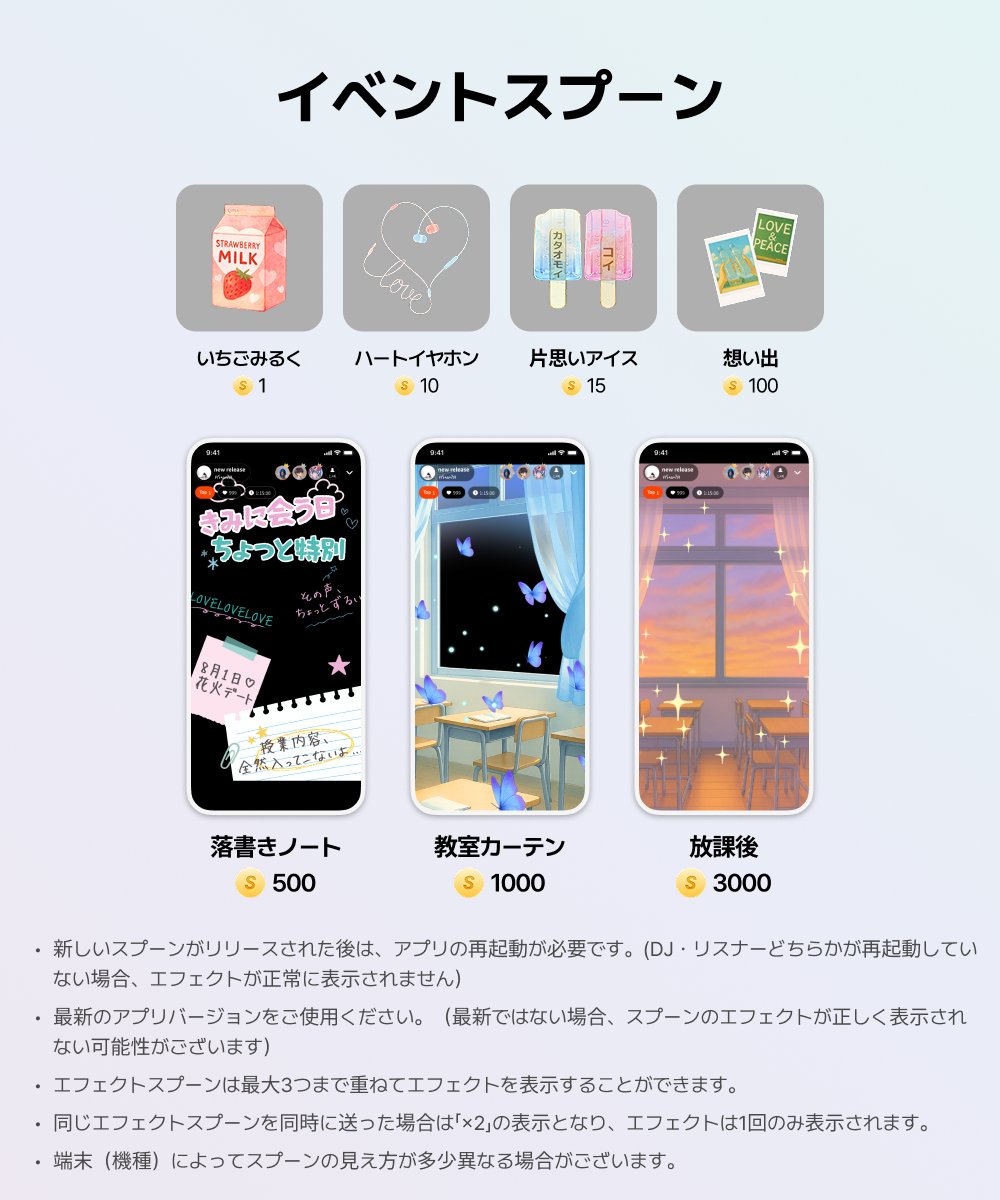 📣 #スプイベ🎤🏫

／
ボイス別対抗マッチ！
Spoonボイス学園
チーム戦開始🎤🏫
＼

今回は最強ボイスクラスを決める《クラス対抗戦》、
各クラスのトップを決める《学級委員長決定戦》のW開催！

また、イベント開始を記念してイベント限定スプーンをリリース！
[イベントタブ]から要チェック✔