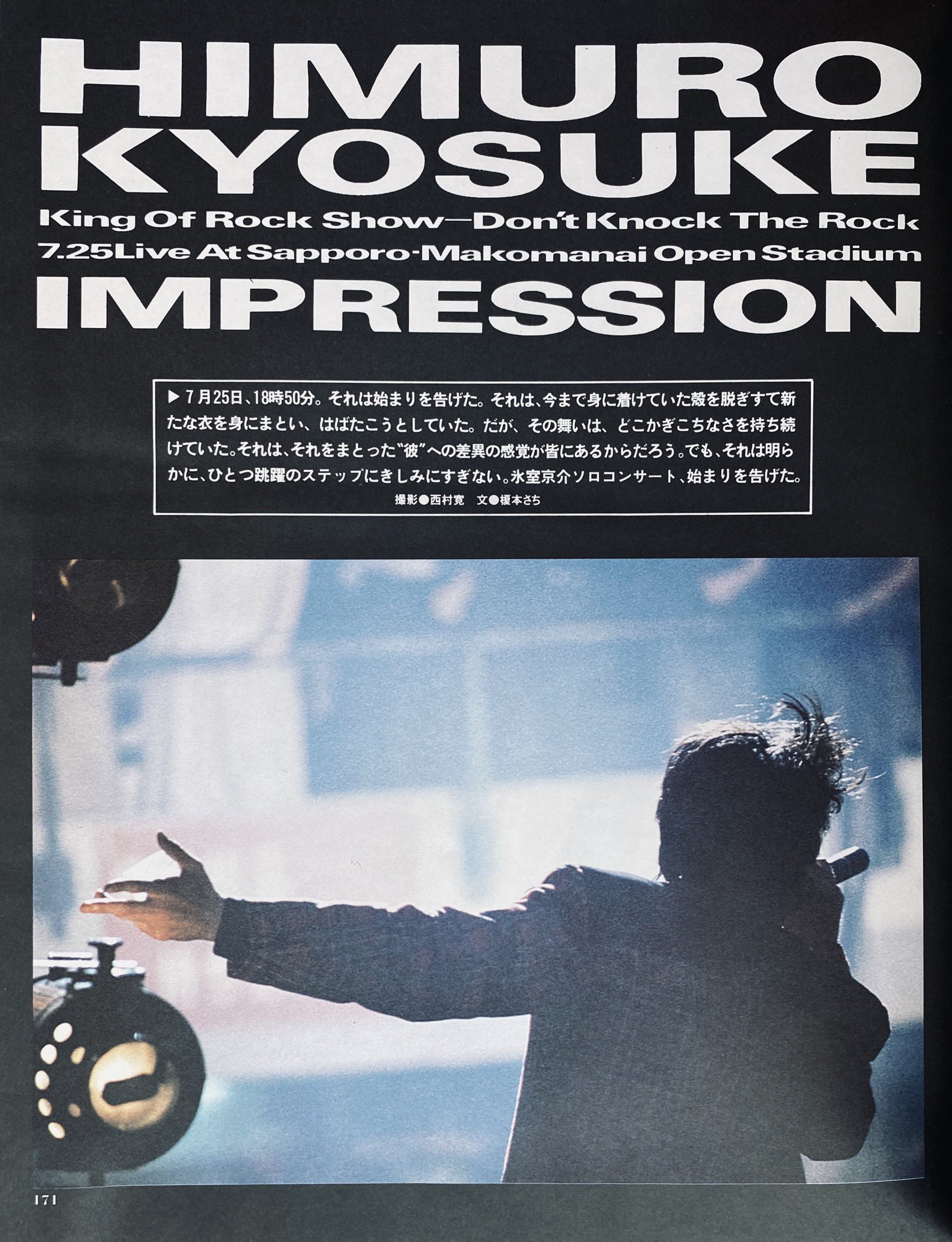 氷室京介 KING OF ROCK SHOW 2 B2サイズ ポスター 貴重】氷室京介 King of Rock Show B2 ポスター BOOWY 1988年