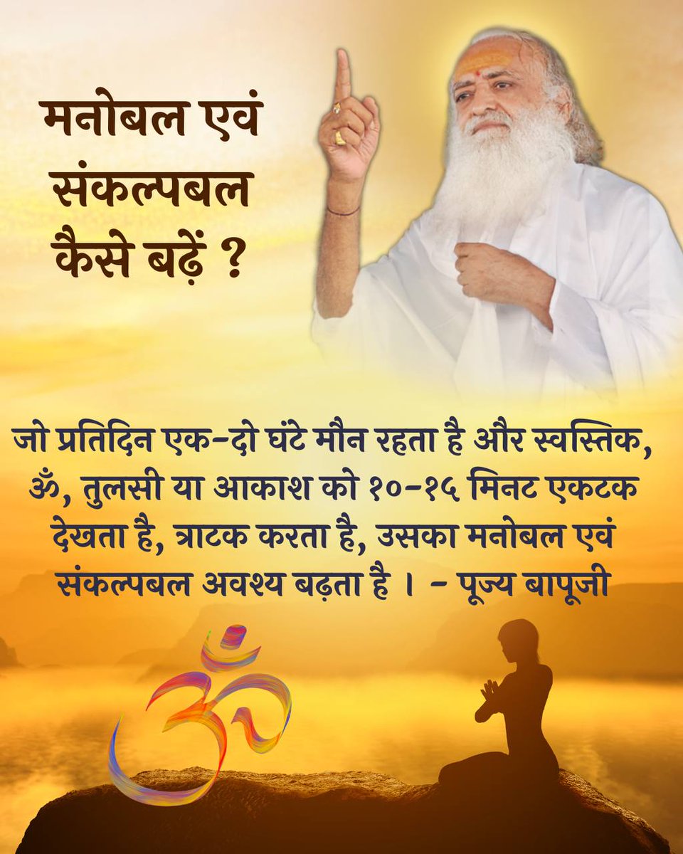 priyal (@priyal511265198) on Twitter photo Sant Shri Asharamji Bapu~ рднреНрд░реВрдордзреНрдп рдкрд░ рддрд┐рд▓рдХ рд▓рдЧрд╛рдиреЗ рд╕реЗ рд╣рдорд╛рд░рд╛ рдЫрдард╛ рдХреЗрдВрджреНрд░ рд╡рд┐рдХрд╕рд┐рдд рд╣реЛрддрд╛ рд╣реИред
рдЗрд╕рдХреЗ рд╡рд┐рдХрд╕рд┐рдд рд╣реЛрдиреЗ рд╕реЗ рд╣рдорд╛рд░реЗ рдкрд╛рдВрдЪ рдХреЗрдВрджреНрд░ рднреА рд╕рдХреНрд░рд┐рдп рд╣реЛ рдЬрд╛рддреЗ рд╣реИрдВред
рдЗрд╕рд╕реЗ рд╣рдорд╛рд░рд╛ рдЙрддреНрд╕рд╛рд╣, рдмрд▓, рдПрдХрдЧреНрд░рддрд╛ рдФрд░ рд╕рдорддрд╛ рдмрдврд╝рддреА рд╣реИред
#ScienceAndSpirituality рдХреЗ рдЕрдВрддрд░реНрдЧрдд Vedic Wisdom рдХреЗ рдЖрдЧреЗ Vigyan Bhi Natmastak рд╣реИред Sant Shri Asharamji Bapu~ рднреНрд░реВрдордзреНрдп рдкрд░ рддрд┐рд▓рдХ рд▓рдЧрд╛рдиреЗ рд╕реЗ рд╣рдорд╛рд░рд╛ рдЫрдард╛ рдХреЗрдВрджреНрд░ рд╡рд┐рдХрд╕рд┐рдд рд╣реЛрддрд╛ рд╣реИред
рдЗрд╕рдХреЗ рд╡рд┐рдХрд╕рд┐рдд рд╣реЛрдиреЗ рд╕реЗ рд╣рдорд╛рд░реЗ рдкрд╛рдВрдЪ рдХреЗрдВрджреНрд░ рднреА рд╕рдХреНрд░рд┐рдп рд╣реЛ рдЬрд╛рддреЗ рд╣реИрдВред
рдЗрд╕рд╕реЗ рд╣рдорд╛рд░рд╛ рдЙрддреНрд╕рд╛рд╣, рдмрд▓, рдПрдХрдЧреНрд░рддрд╛ рдФрд░ рд╕рдорддрд╛ рдмрдврд╝рддреА рд╣реИред
#ScienceAndSpirituality рдХреЗ рдЕрдВрддрд░реНрдЧрдд Vedic Wisdom рдХреЗ рдЖрдЧреЗ Vigyan Bhi Natmastak рд╣реИред