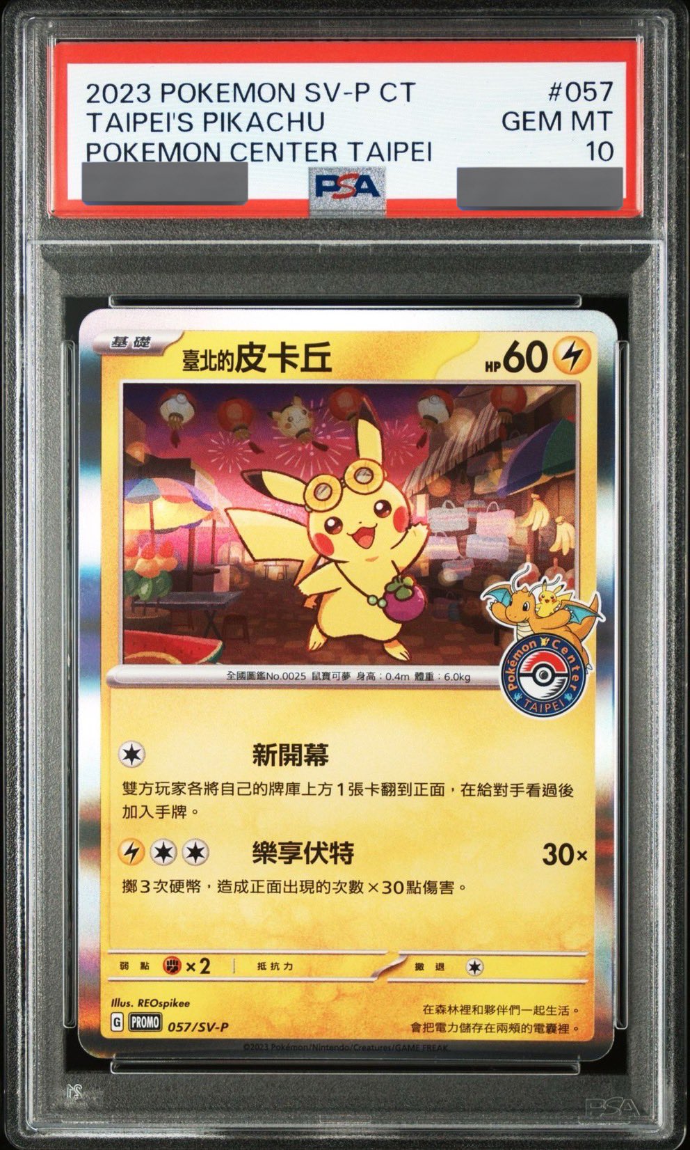 PSA9 ピカチュウ P 中国語版プロモーションカード　台北オープン記念 PSA9 ピカチュウ P 中国語版プロモーションカード 台北オープン