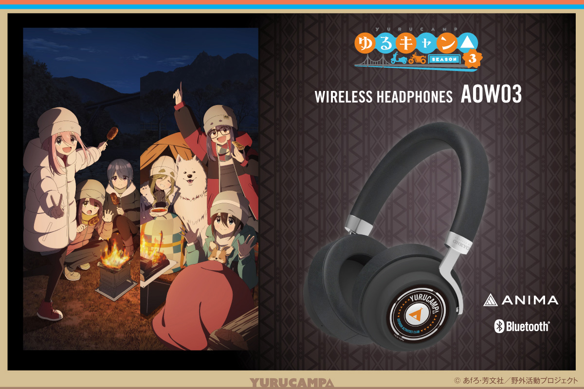 ワイヤレスヘッドホン 「ゆるキャン△」コラボ （各務原なでしこ）システムボイス ⛺TVアニメーション『ゆるキャン△ SEASON3』ヘッドホン用音声