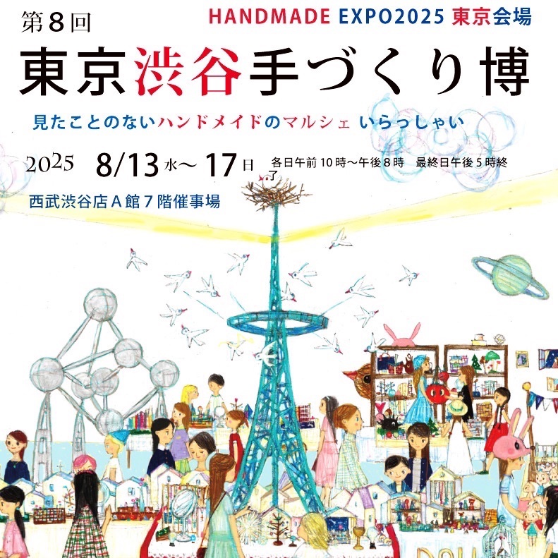 UNICORNIAN01's tweet image. 【展示会のお知らせ②】
「HANDMADE EXPO2025東京渋谷手づくり博」(東京)
にも参加させていただきます🫧
ドラゴンベビーなど
シリーズの全員が集合しますよ✨
会場:
西武渋谷店A館7階催事場
会期:
8月13日〜16日
10時〜18時(最終日17日17時まで)
X:@AMULETomise