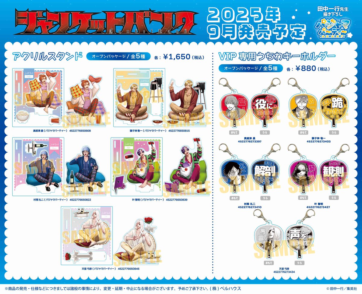 ジャンケットバンク』田中一行先生描き下ろし「パジャマパーティー」の