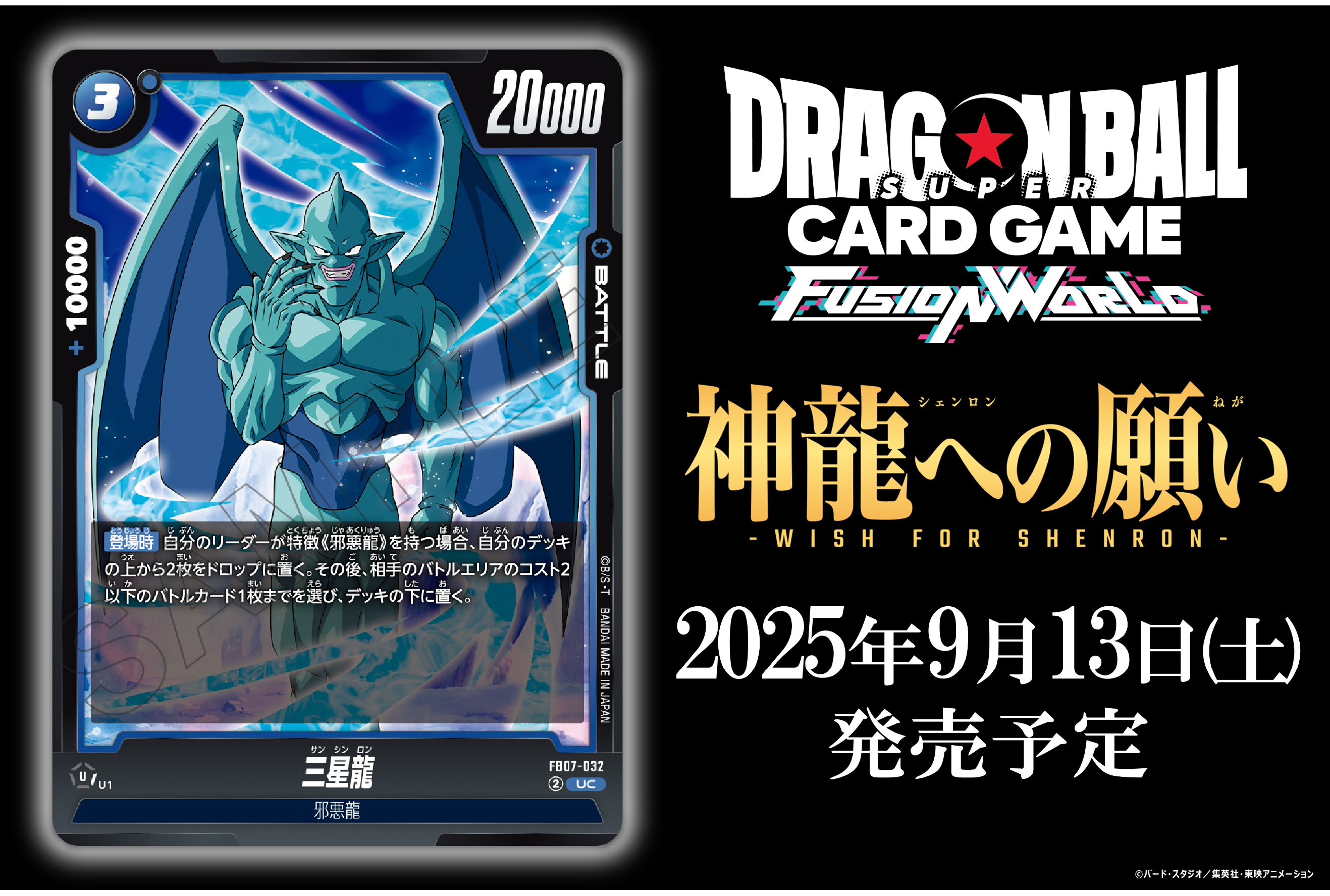 ドラゴンボールフュージョンワールド 公式】ドラゴンボールスーパーカードゲーム フュージョン