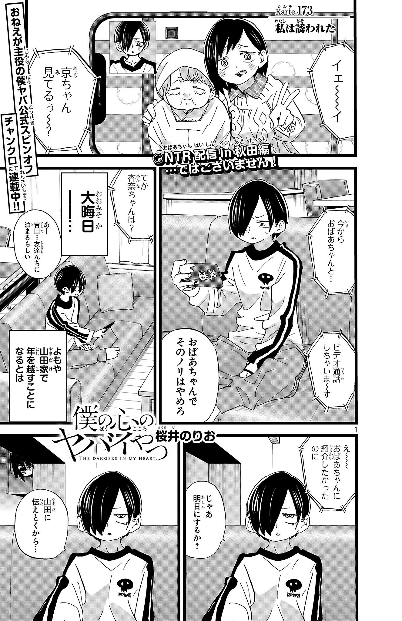 僕の心のヤバイやつ　まいにち観察カレンダー 僕の心のヤバイやつ - まいにち観察カレンダー | AMNIBUS