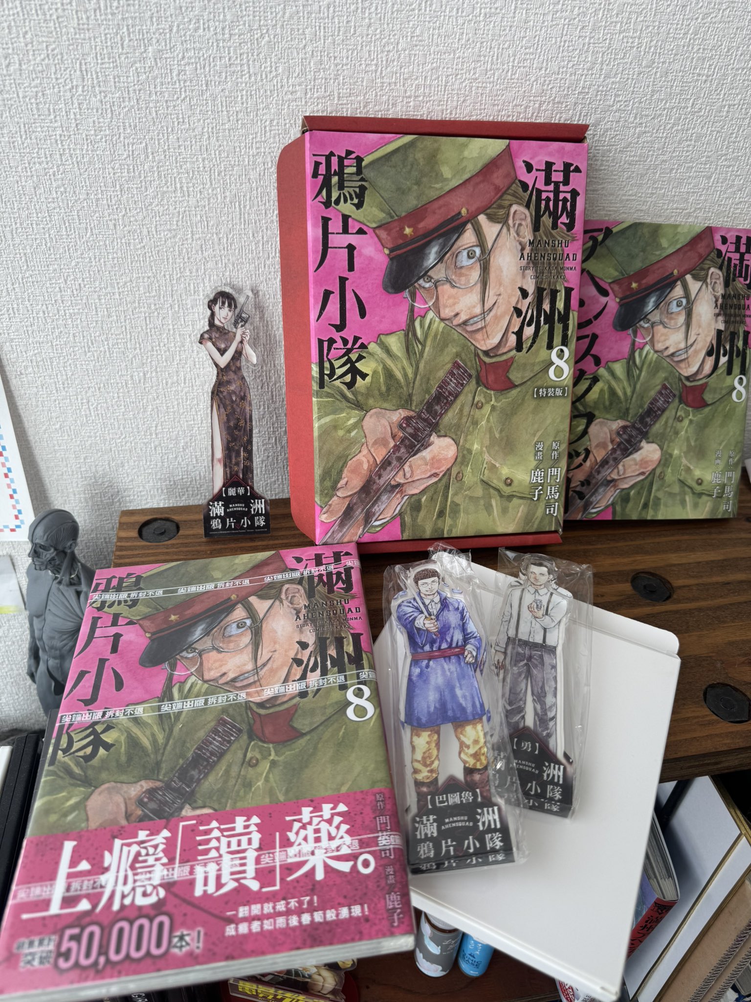 満州アヘンスクワッド1〜21巻　初版帯付き 満州アヘンスクワッド 1〜21巻 セット 初版あり 全巻帯付き