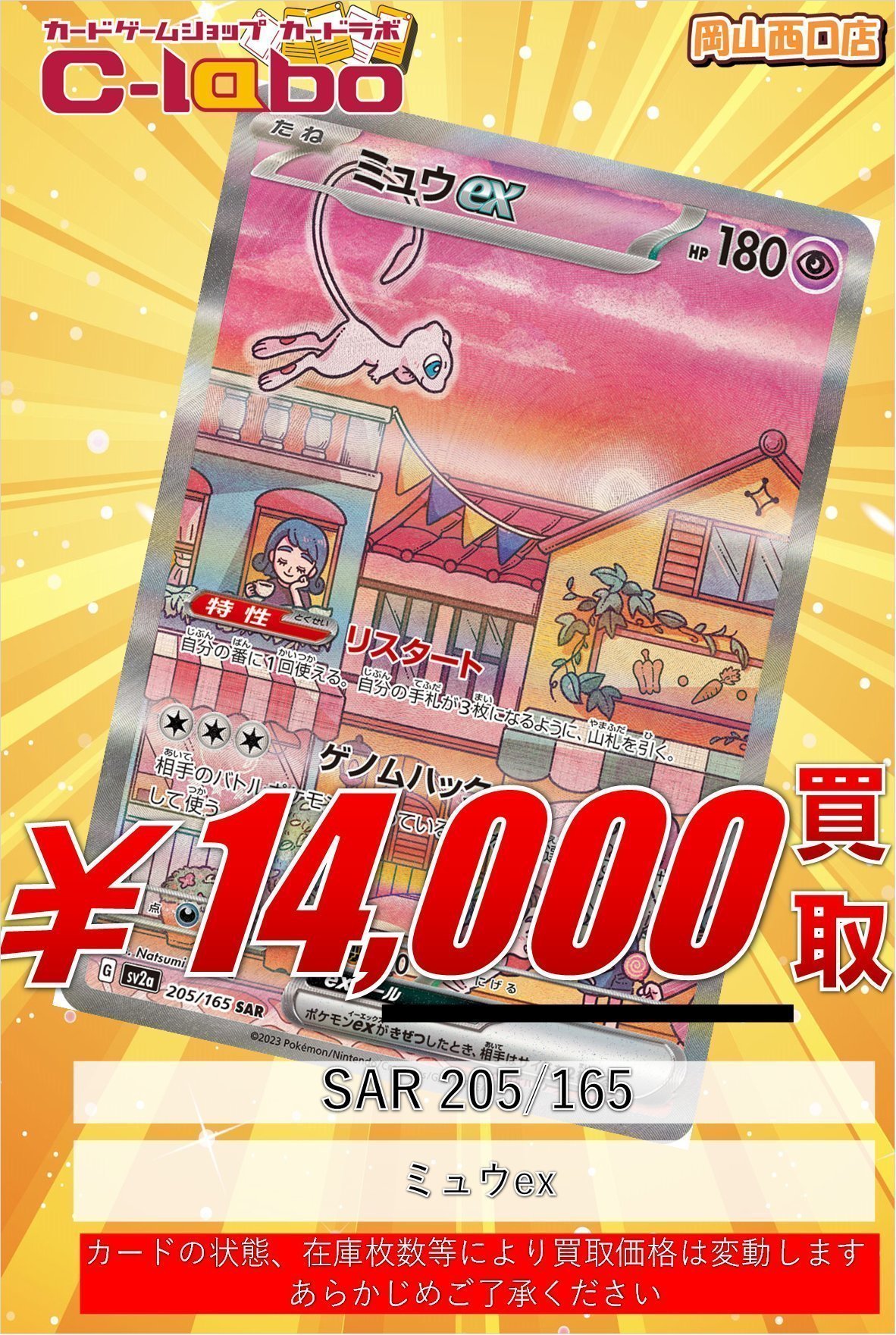 カードラボ岡山西口店 on X: 