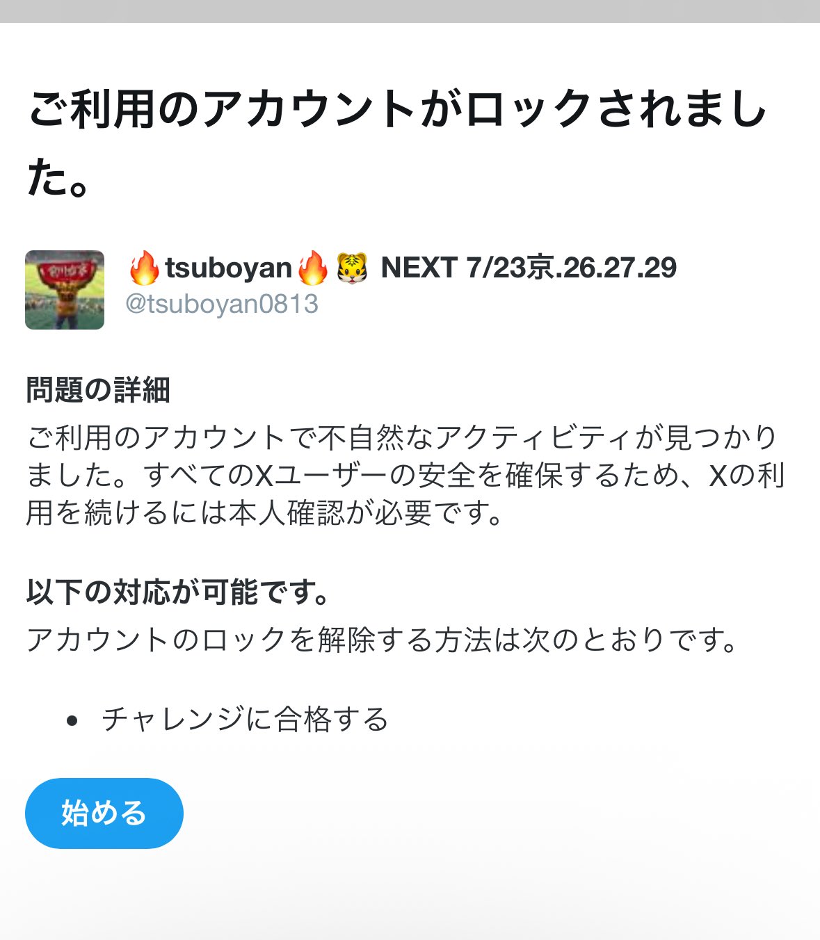 🔥tsuboyan🔥🐯 NEXT 7/23京.26.27.29 on X: 