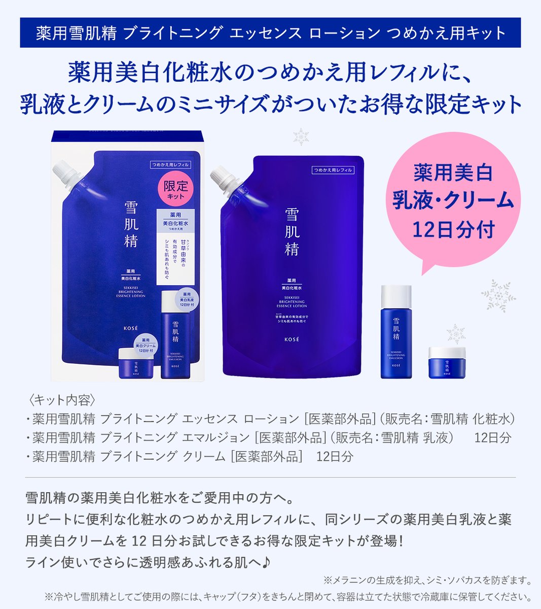 雪肌精 SEKKISEI 公式(JAPAN) on X