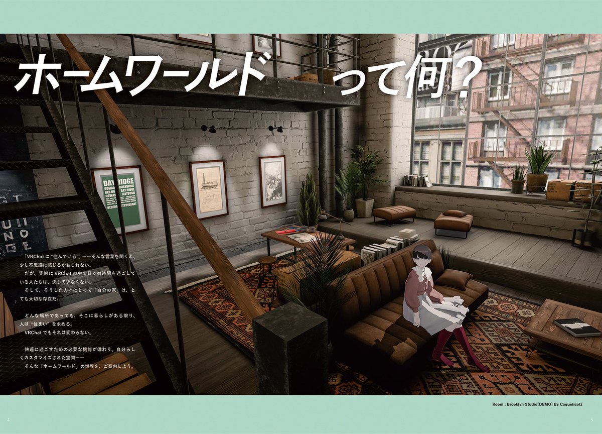 VuideInfo's tweet image. Vuide Vol.2 「VRChatに住もう!ホームワールド入門」の内容を紹介!①
ホームワールドについての基本的なことから、ホームワールド向けアセット販売の歴史や最近のトレンドについてなど
コクリコさん @Coquelicots_WoT ご協力のもと浅田カズラさん @asada_kadura_vb に執筆いただいたコラムを掲載!