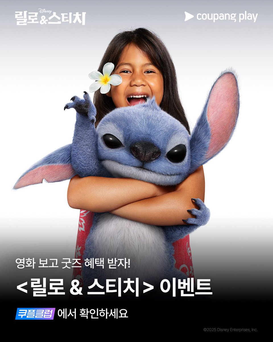 CoupangPlay's tweet image. 실사화로 귀여움이 제곱 💕
보송보송 파란 털뭉치 '스티치'와
하와이 외톨이 소녀 '릴로'
사랑으로 꽉~찬
특별한 가족의 버라이어티한 모험 💓
디즈니 대표 명작!
&lt;릴로 &amp; 스티치&gt; 시청하고
디즈니 캐리어 받아가세요 🎁
&lt;선정 기준&gt;
1. 쿠플에서 &lt;릴로 &amp; 스티치&gt; 소장 구매
2. 쿠플클럽 이벤트…