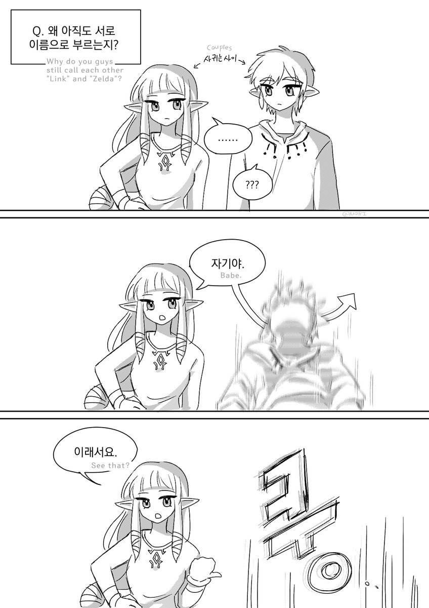 VvMORIvV's tweet image. [스소 링젤] 호칭 
#Zelink #Skywardsword
