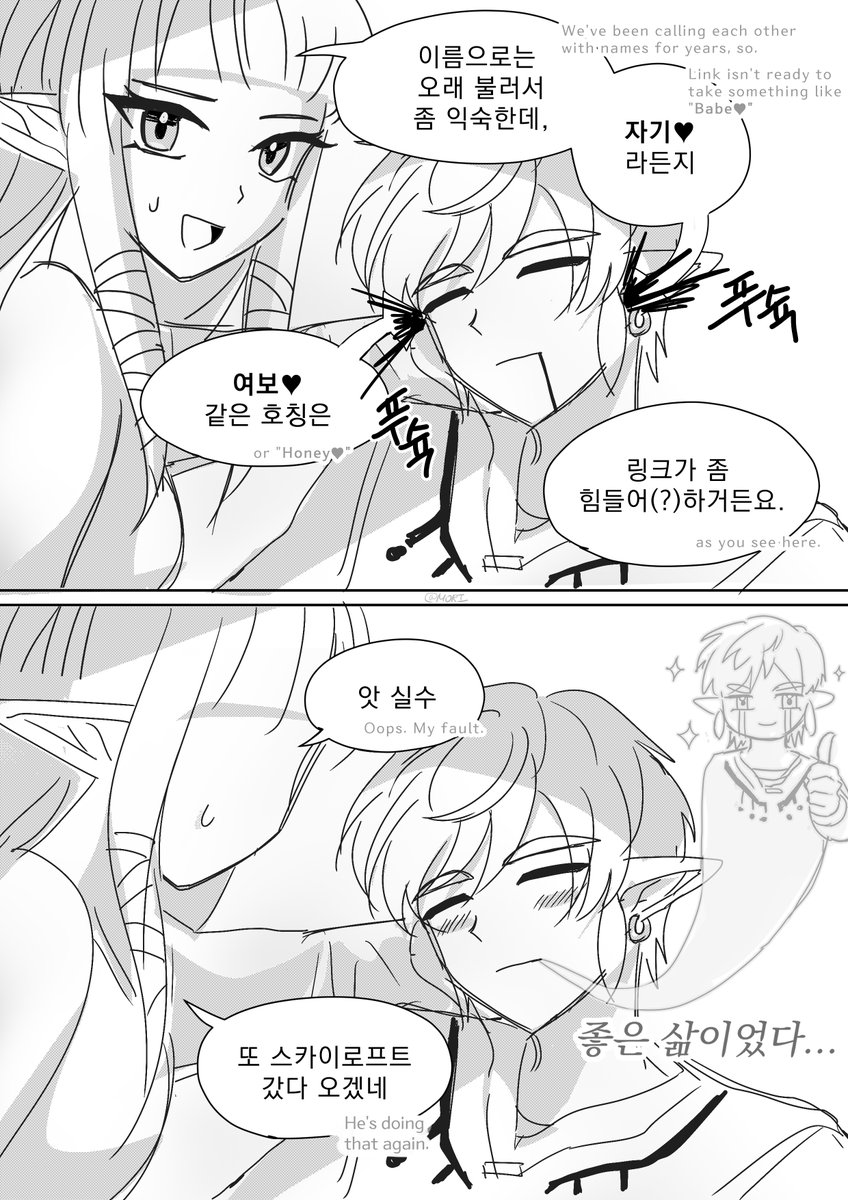 VvMORIvV's tweet image. [스소 링젤] 호칭 
#Zelink #Skywardsword