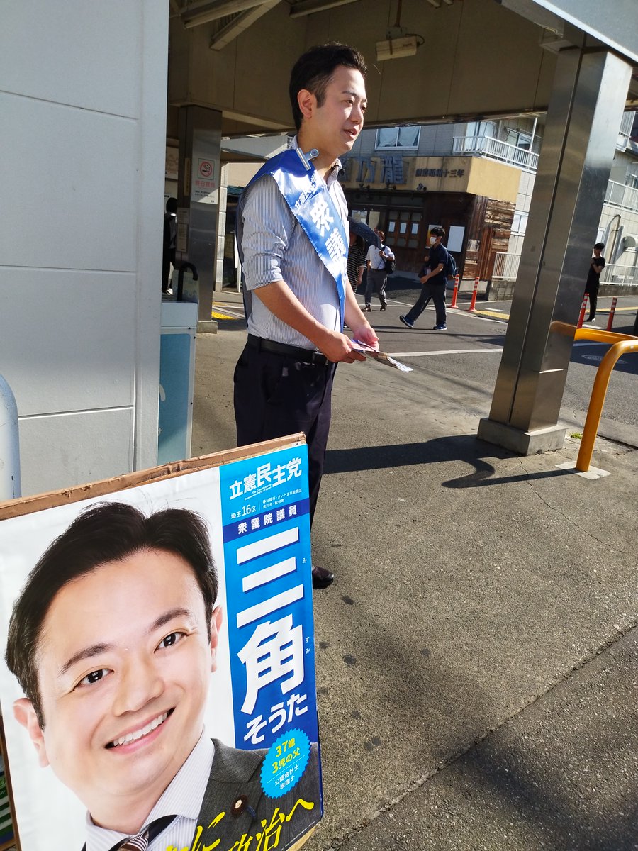 本日7月22日朝、参議院選後初の立憲民主党埼玉16区三角総支部長の駅頭活動を一ノ割駅で行いました。暑い朝で、1時間立つだけでめげましたが、参議院選で熊谷候補が当選したことのお礼と、与党過半数割れとなったため、ガソリン暫定税率分を廃止できることなど今後の展望をお話しました。