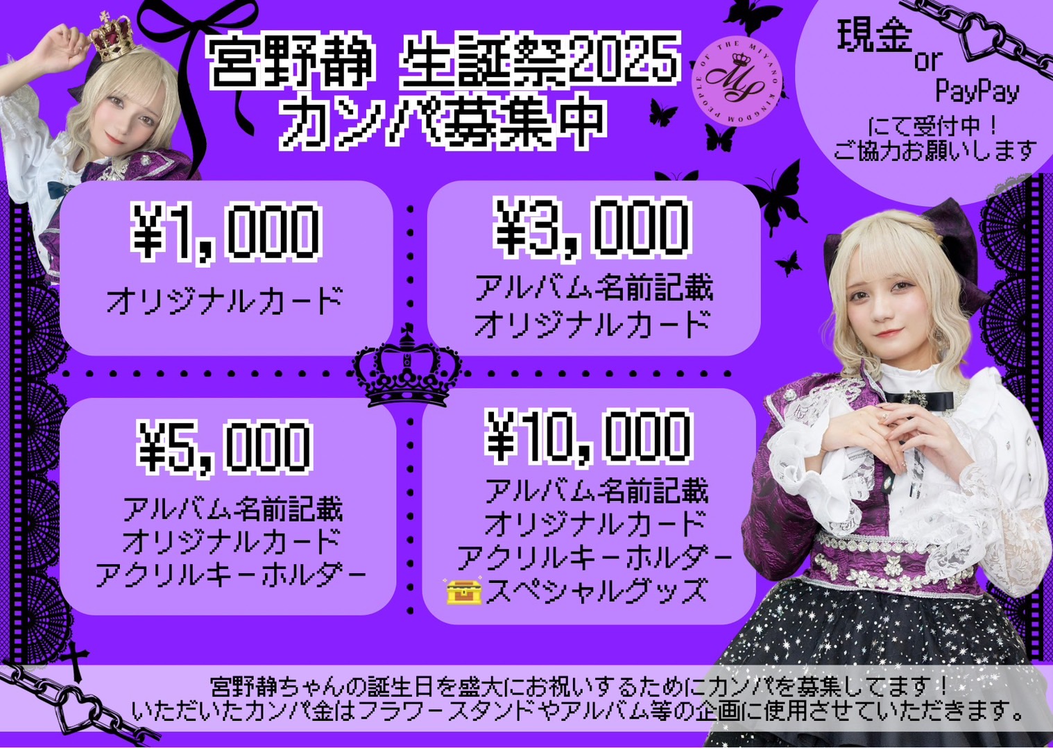 CANDY TUNE 宮野静生誕祭 2025 生誕セット 2025/5/30(金)開催CANDY TUNE宮野静 生誕祭 2025にて特別抽選会