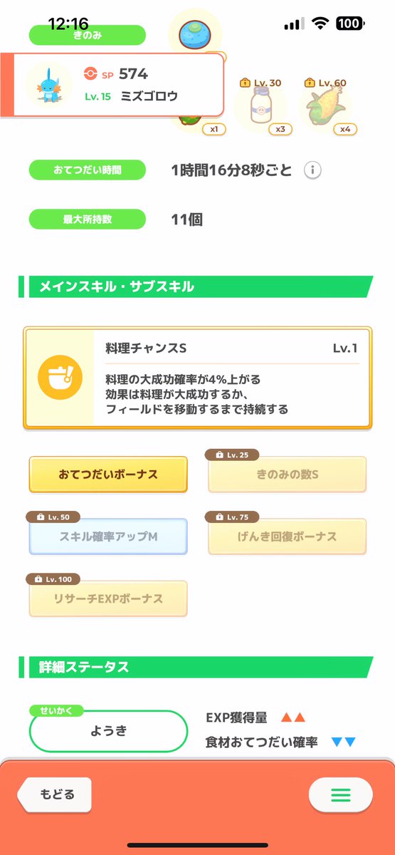 Y_asunaro's tweet image. #ポケスリ2周年をいっしょに 
ミズゴロウおてボきのみSうおおおお