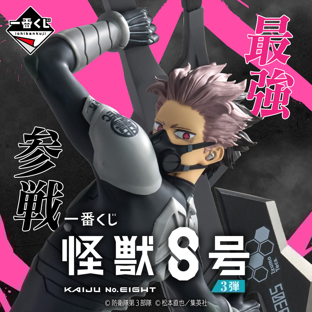 全ラインナップ公開! 一番くじ 怪獣8号 3弾 7月26日(土)より順次発売