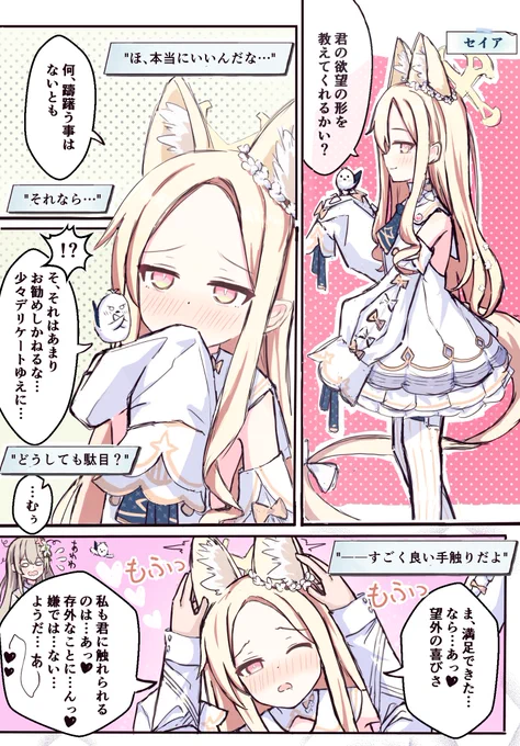 セイアちゃんをモフりたい 