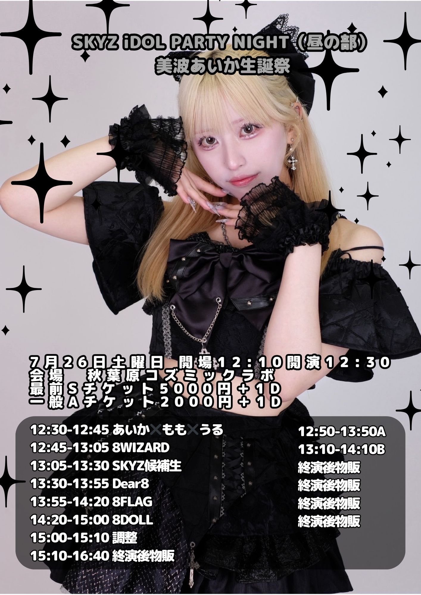 アイドル sa Z/X iDOL SPECiAL LiVE!! SHiFT & iDA MAKE YOUR HAPPY!!