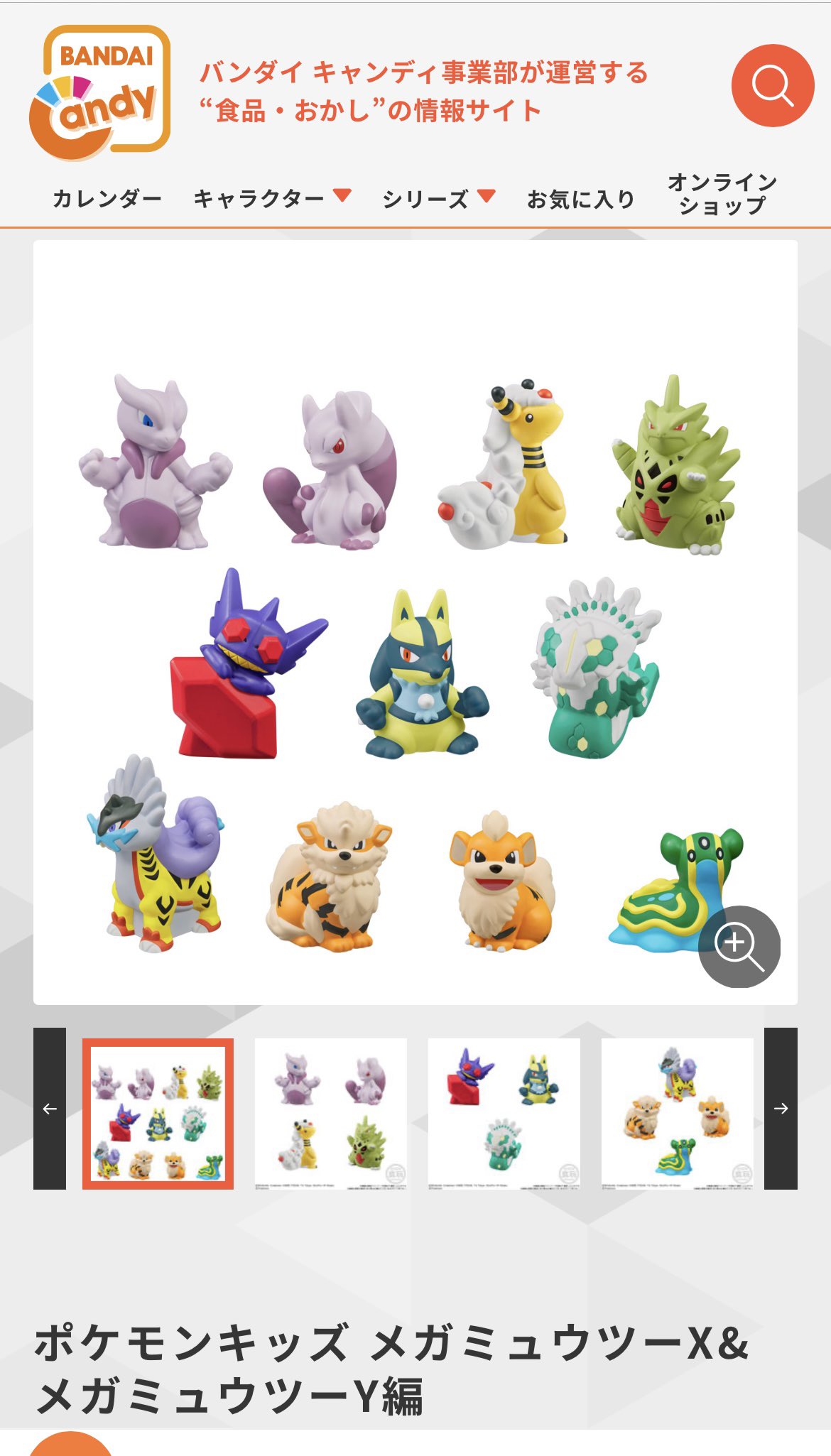 メガミュウツーX - Search / X