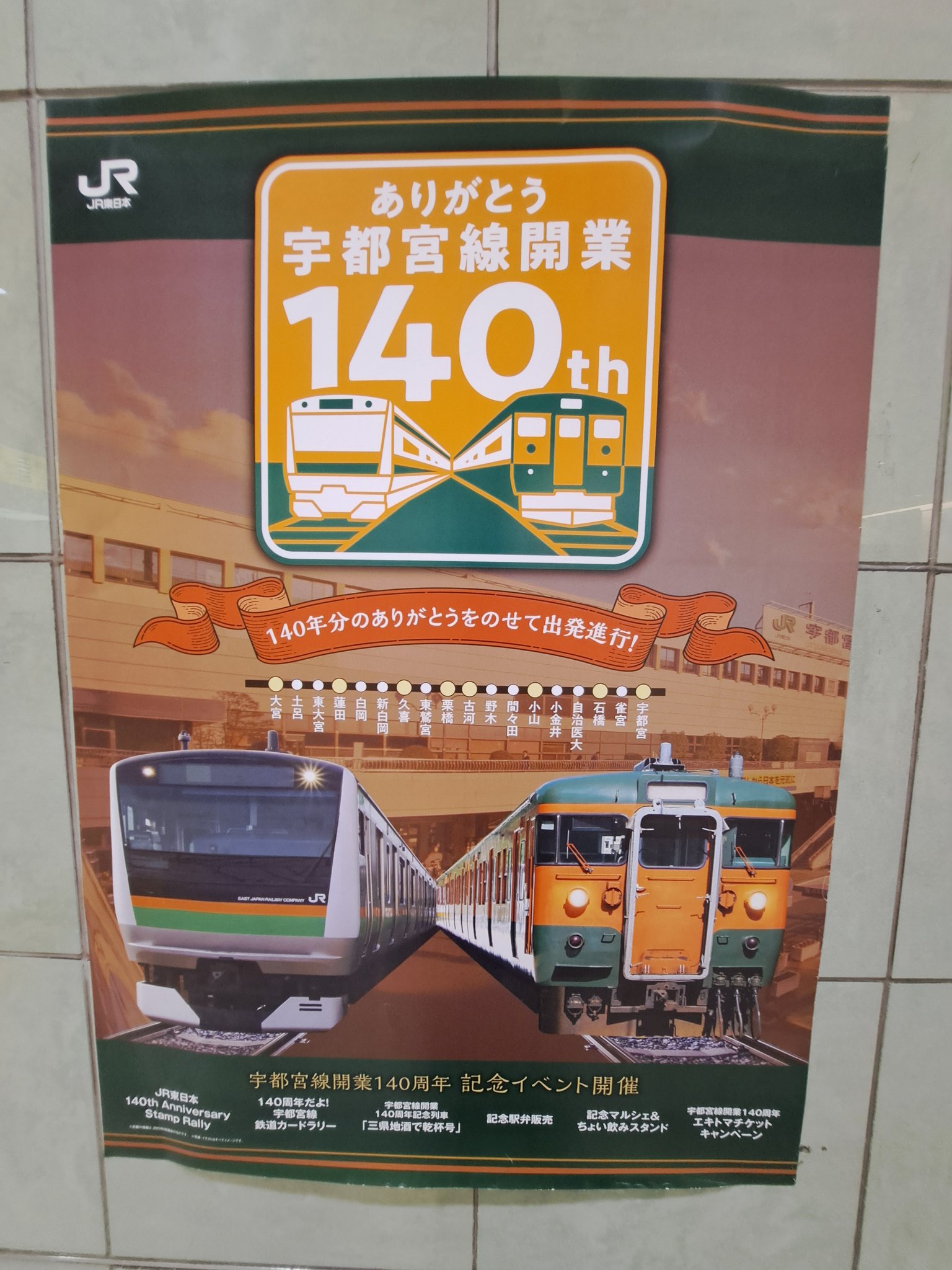 スター列車　ラインナップ　ポスター MICROACE 2024年4月発売 新製品ポスター（2023年11月02日発表