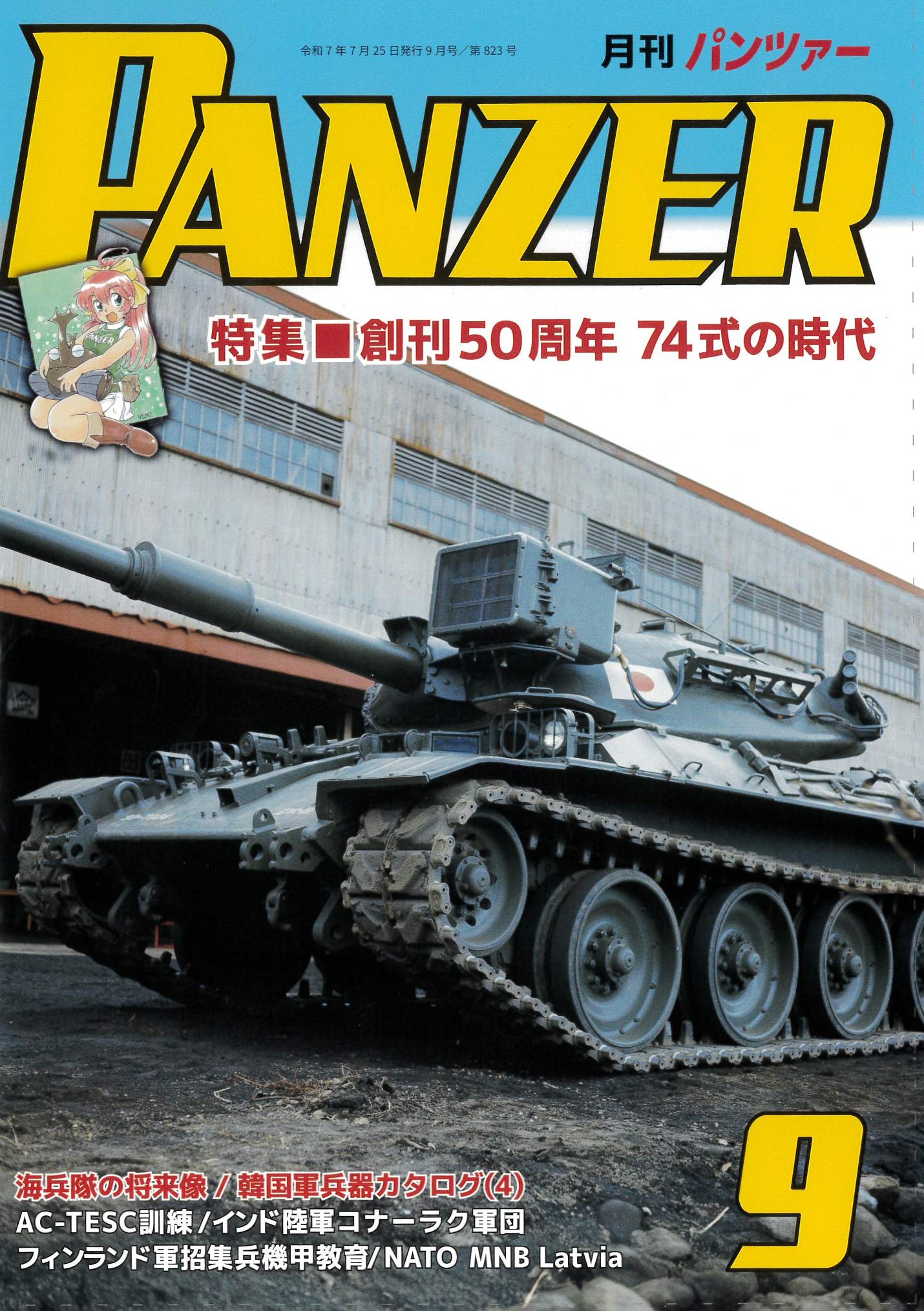 月刊PANZER パンツァー（公式） (@PANZER_argonaut) / X