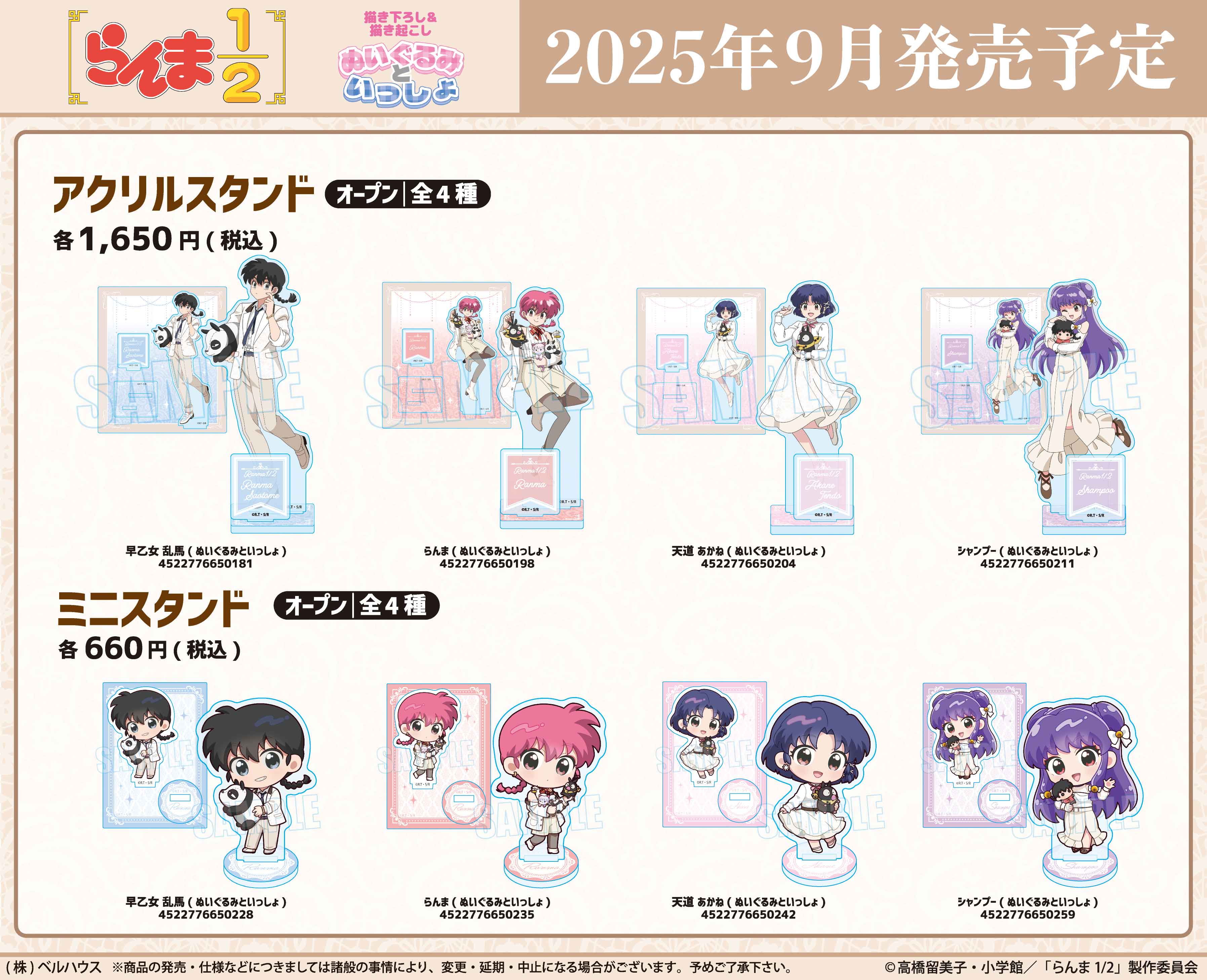 らんま1/2推しグッズ情報 (@Ranma_goods) / X